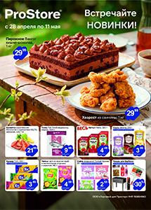 Скидки и акции в магазине ProStore!